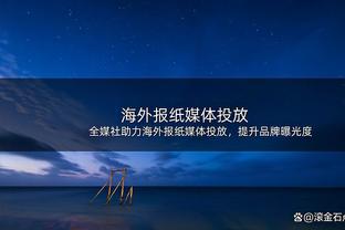 法尔克：拜仁对努贝尔的发展非常满意，计划与他续约2到3年